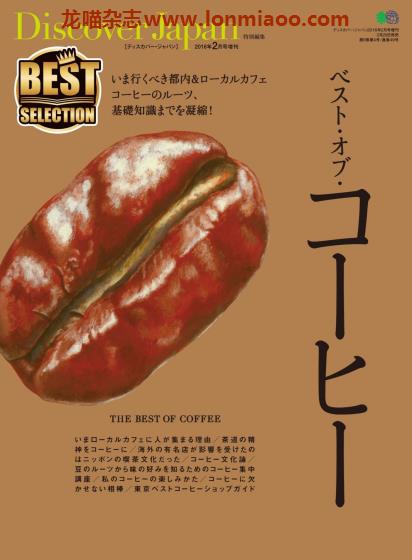 [日本版]Discover Japan别册 No.17 咖啡文化 PDF电子杂志 　